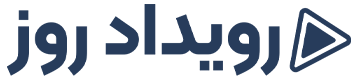 رویداد روز